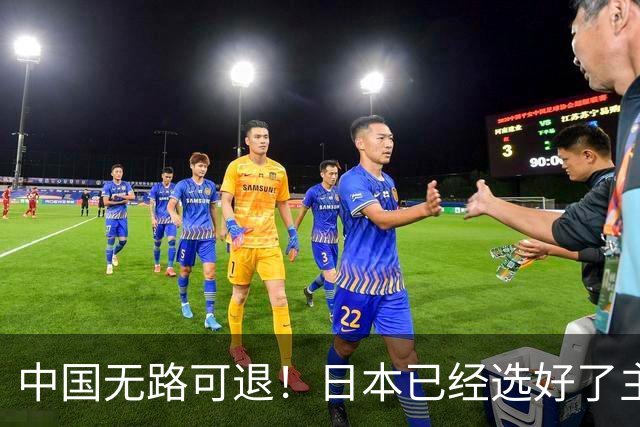 中国无路可退！日本已经选好了主战场，正在逼迫中国踏入战争陷阱