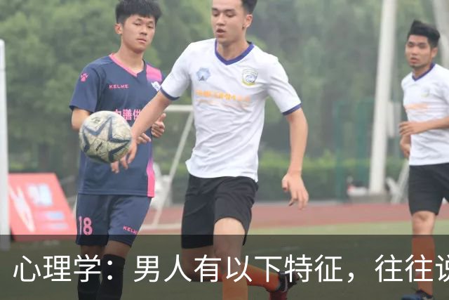 心理学：男人有以下特征，往往说明心眼很坏，尽量远离