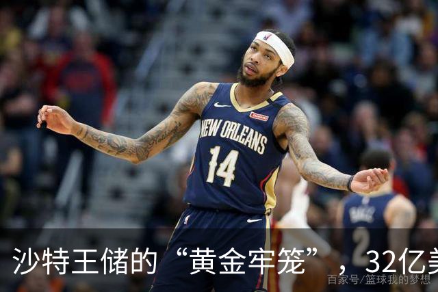 沙特王储的“黄金牢笼”，32亿美元游艇加法国城堡，却被胡塞导弹逼进地堡