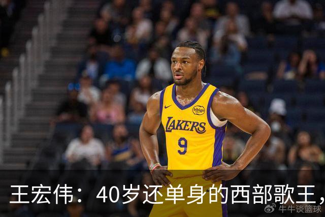 王宏伟：40岁还单身的西部歌王，却被一顿饭改写了一生