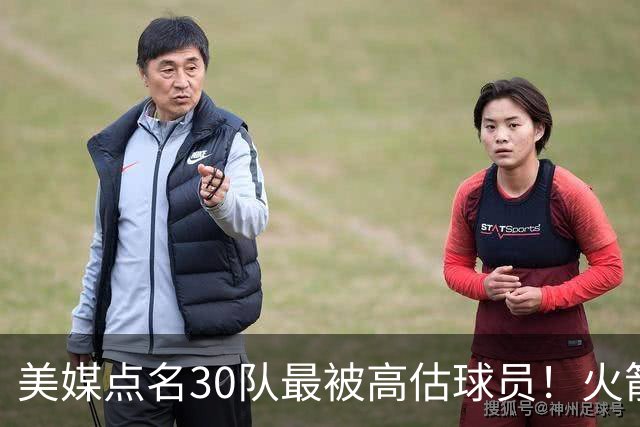 美媒点名30队最被高估球员！火箭申京湖人里夫斯 37岁哈登意外入选
