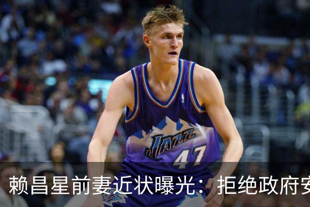 赖昌星前妻近状曝光：拒绝政府安置，独居3000平老宅，只做一件事