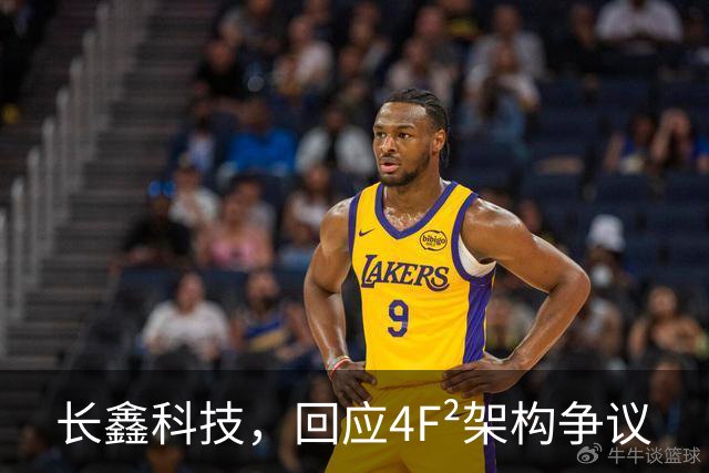 长鑫科技，回应4F²架构争议