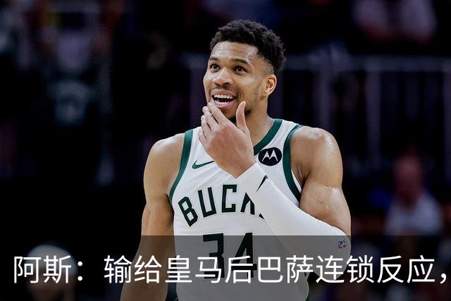 阿斯:输给皇马后巴萨连锁反应,球员聚会,弗里克也改口
